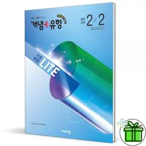 개념+유형 라이트 중등 수학 2-2 (2026년) 중2