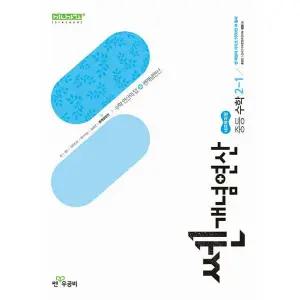 중2 쎈 개념연산 중등수학 2-1 (2026년) 신사고 중학교 21