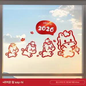2026년 말띠해 신년 유리문 창문 스티커 마년 장식