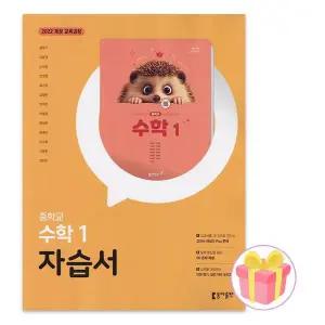 2026 동아출판 중학교 수학 1 자습서 중등 1학년 강옥기 중1