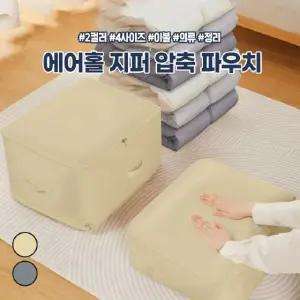 하이뷰 2657 에어홀 압축 파우치 압축팩 이불 패딩 겨울 수납 정리 보관 (WFK6L94)