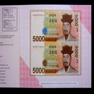 한국은행 2007년 5차 오천원 완미 지폐 제1차 2매 연결권 2면부 5000원 빠른번호 초판 경매첩 AAA9000390번