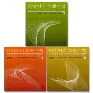 리얼리티 트랜서핑 1 2 3