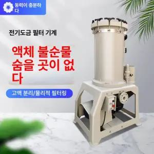 전기 도금 필터 화학물질