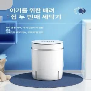 1인용 양말 세탁기 미니 수건 소형 속옷 원룸