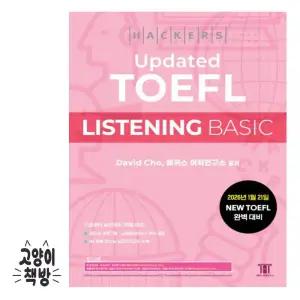 해커스 업데이트 토플 리스닝 베이직 TOEFL LISTENING BASIC