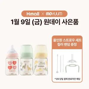 [모윰] 3세대 PPSU 올인원 젖병 170ml 트리플팩- 디자인선택