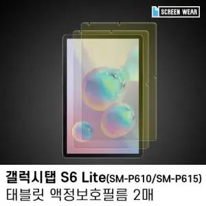 (2매)갤럭시탭S6 라이트 블루라이트 차단 액정필름 W7B6A2D