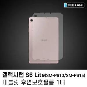 (1매)갤럭시탭S6 라이트 후면 외부 액정보호필름 W7B6B27