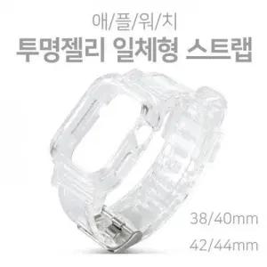 38404244mm 스트랩 애플워치 월드온 일체형 투명젤리 WEDD9D7