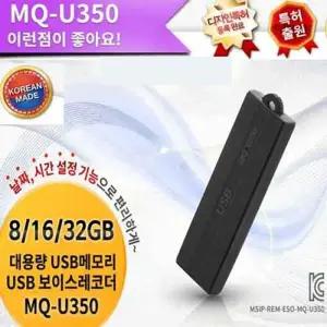 [핫트랙스]메모큐 보이스레코더/녹음기MQ-U350(8GB)