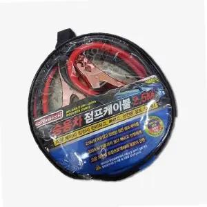 점프케이블 2.5M 자동차점프스타터 차량점프선 점프스타터