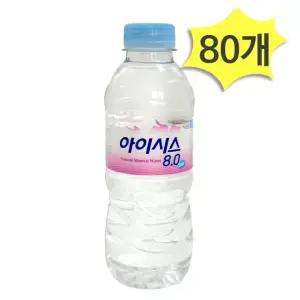 300ml 미니 외출용 80개 분유 물 x 롯데아이시스 생수 물300미리