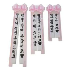 화환 사람 문구 결혼식 신상 전시회 졸업 만들기 인간 이벤트 목걸이 리본 환갑 자유문구 축하 화동 시즌3