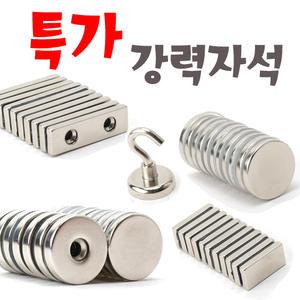 [특가]자석/네오디뮴자석/원형자석/사각자석/링/고리