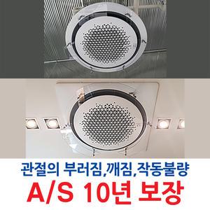 에어컨바람막이 천장형 삼성360 원형 1세트