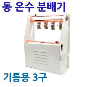 국산 동온수 분배기 기름용 3구 보일러 반카바 바닥 난방 배관 파이프 퇴수가랑 배관자재