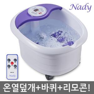 [공식 정품] 나디 해피바디 족욕기 BM-236 습식족욕기
