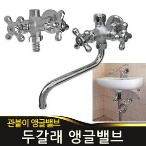 두갈래 수도꼭지 앵글밸브 양갈래 세탁기 조절밸브