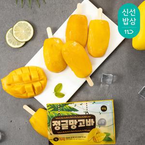 [품질보장] 자연산 100% 25년 수확 생망고 정글망고바 60g 20개입