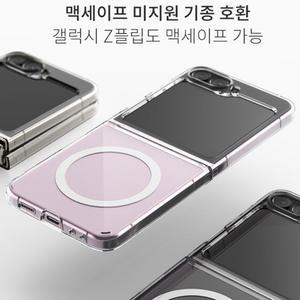삼성 갤럭시 Z플립6 Z플립 5/4/3 SM-F741/F731/F721/최고급/변색방지/투명/클리어/맥세이프 호환/무선충전/풀커버/카메라 렌즈 가드/초슬림/정품/범퍼/아머/명품/마그네틱/하드/생폰/그립감/선물/케이스