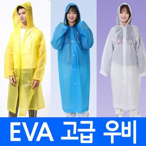 EVA우비 레인코트 남녀공용 골프 우의 비옷 고급 두꺼운 튼튼한 내구성 캠핑 싸이클 골프 우비 단추형 비닐 휴대용 방수 작업복 물청소 장마 판촉 행사