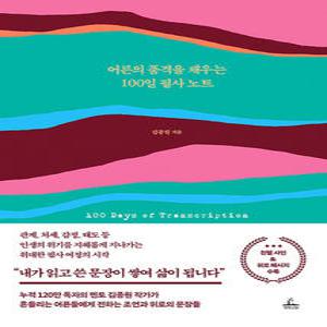 청림라이프 어른의 품격을 채우는 100일 필사 노트