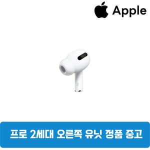 에어팟 프로 2세대 오른쪽 라이트닝 한쪽 이어폰 중고