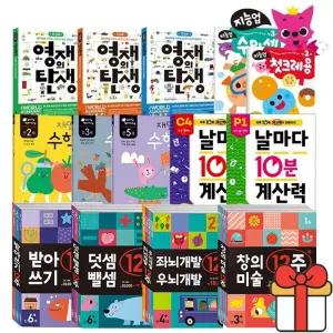지능업 워크북 재밌다 한글수학 날마다10분계산력 12주세트