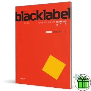 블랙라벨 중학 수학 1-1 (2026년) 중1