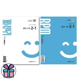 개념원리+RPM 알피엠 중학 수학 2학년 1학기 세트 (2026년 중2 적용)