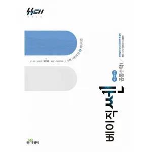고1 베이직쎈 고등 공통수학 1 (2026년용) 신사고 공수1