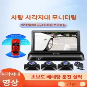 차량 사이드 카메라 세트 후방 주차 모니터 측면 전방