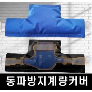 [무중력의자]계량기커버 보온커버 수도커버 배수구커버 보온재