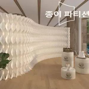 종이 가벽 파티션 가림막 전시장 공간분리 접이식 칸막이