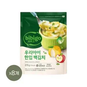 [CJ제일제당]비비고 우리아이 한입 백김치 270g x8개