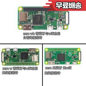 라즈베리 파이 제로 2w 개발 보드 프로그래밍 AI 스타터 키트