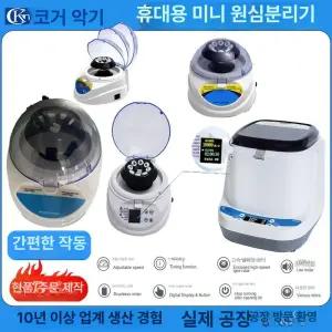 미니원심분리기 디지털 디스플레이 탁상형 원심분리기