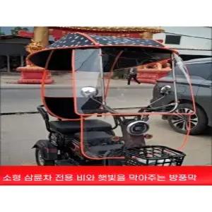 오토바이 전동차 어닝 양산 우산 스쿠터 비가림막 은색 비천막 방수 바람막