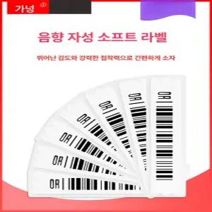 도난방지 AM라벨 DR라벨 바코드 소프트 스트립 스티커