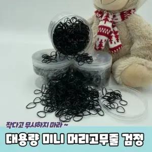 머리끈 A 고무밴드 299 검정 대용량 PARABU 머리고무