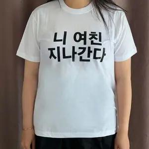 [하프클럽/]웃긴 병맛 킹받는 이상한 반팔티 밈 티셔츠 특이한 반팔 티