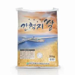 간척지쌀 20KG