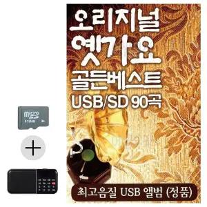 [하프클럽/]여름 휴가 SD카드   효도라디오 오리지널 옛가요 골든베스트