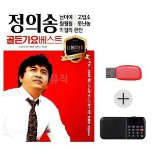 [하프클럽/]여름휴가 USB 효도셋트 정의송 골든 가요 베스트