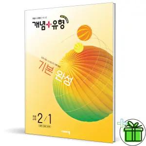 2026 개념+유형 기본완성 초등 수학 2-1