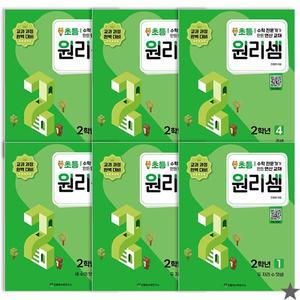 원리셈 초등2 학년 세트 수학 문제집
