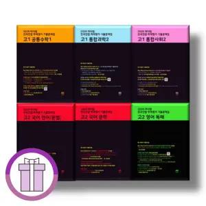 마더텅 고1 고2 고3 국어 문학 독서 영어 독해 듣기 수학 1 2 전국연합 수능기출 문제집