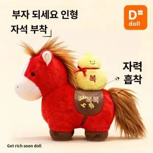 SHservice 붉은말인형 붉은말 병오년 붉은말의해 말