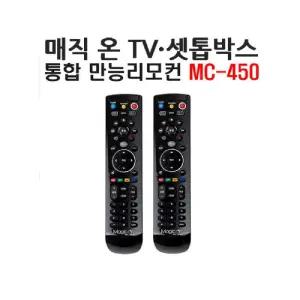 매직온 MC-450 만능 리모컨 TV 셋톱박스 무설정 호환/통합/삼성/티비/엘지/케이블/중소기업/셋탑박스/통합
